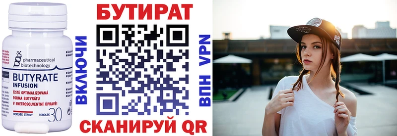 Купить где  Железноводск  Бутират бутик 